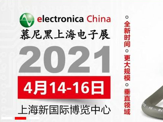 展会预告 | 红波按钮HBAN将参展2021慕尼黑上海（电子展）