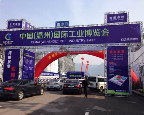 2018中国（温州）国际工业博览会参展信息